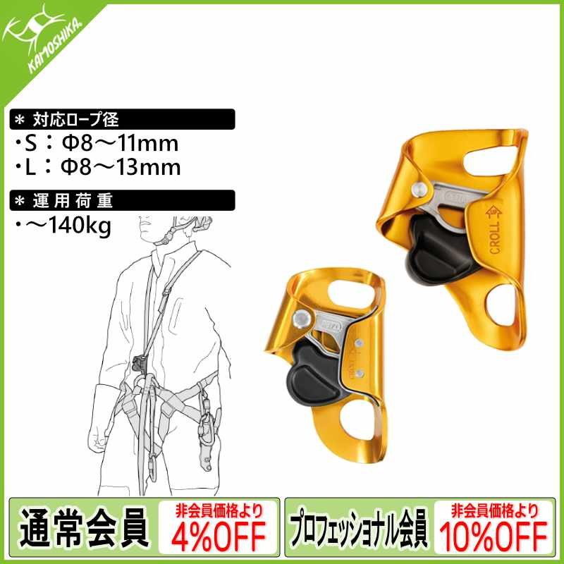 PETZL - お買い得　ペツル　アッセンション　クロール　まとめ売り ペツル アッセンダー」の人気商品一覧 | 安い商品を通販サイト