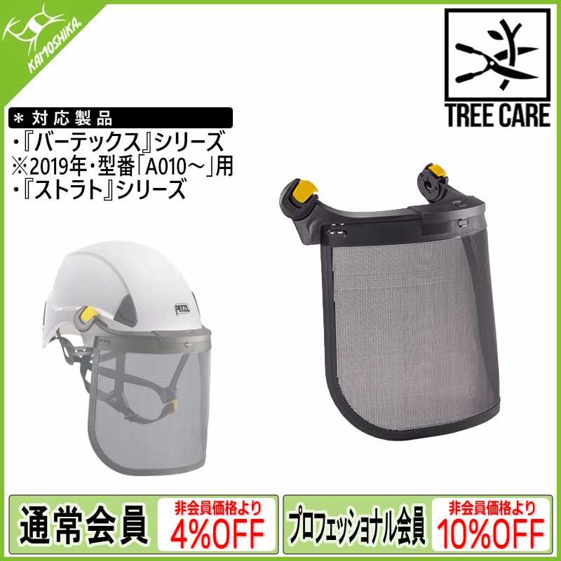 PETZL ペツル ビゼン メッシュ (A021AA00)