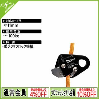 シンギングロック singing rock【プロフェッショナル
