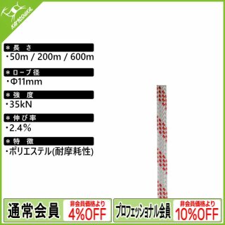 高所作業>カテゴリ別】10.5〜11.4mm:セミスタティックロープ 高所作業>カテゴリ別】10.5〜11.4mm:セミスタティックロープ
