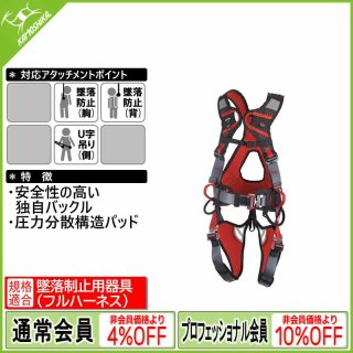高所作業＞カテゴリ別】カンプ セーフティ（ハーネス関連