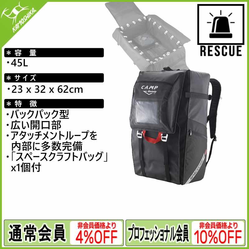 カンプ セーフティ スペースクラフト (5279000) [取り寄せ対応品]