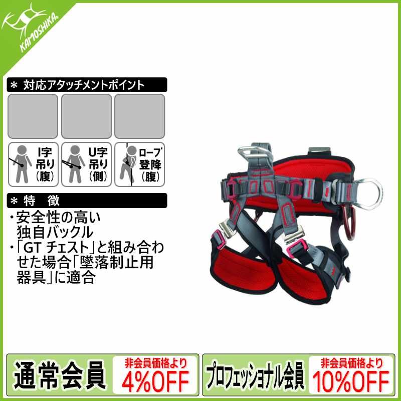 カンプ セーフティ GT シット (5216501) [取り寄せ対応品]