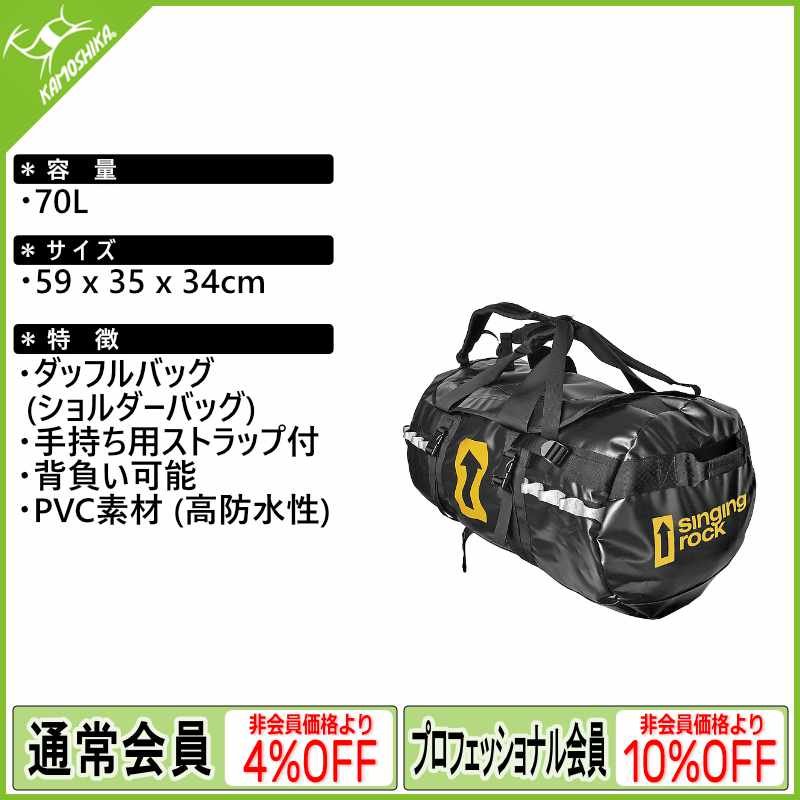 シンギングロック エクスペディションバッグ 70L (C0046BB70
