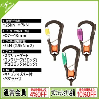 高所作業＞カテゴリ別】プーリー付きカラビナ(小分類