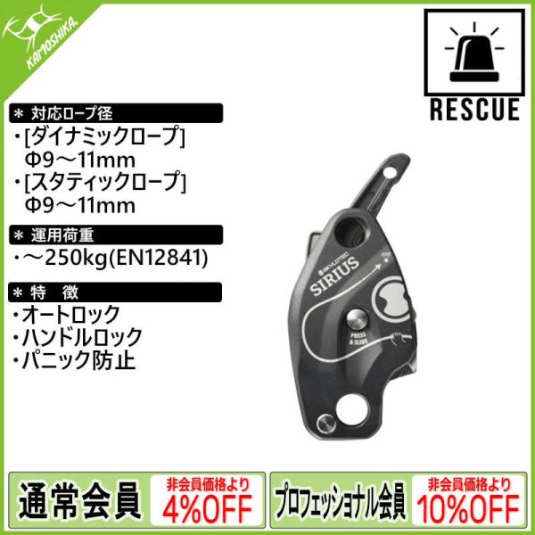 SKYLOTEC スカイロテック シリウス (A-050) [取り寄せ対応品]
