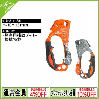 ロープクランプ・アッセンダー(登高器)関連 - カモシカ