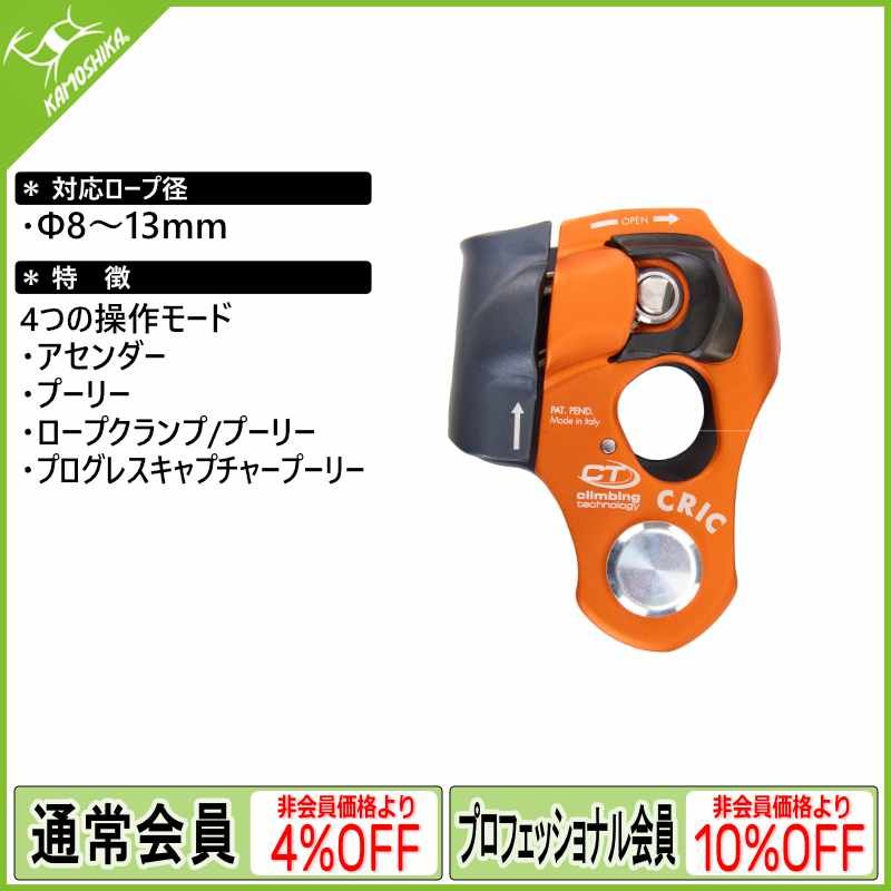 Climbing Technology クライミングテクノロジー クリック
