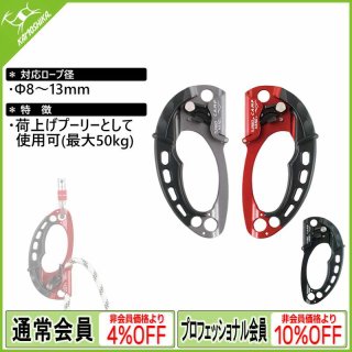 ロープクランプ・アッセンダー(登高器)関連 - カモシカ