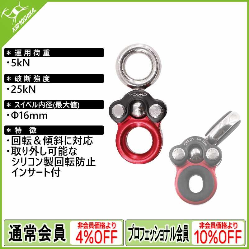 カンプ セーフティ ジャイロ1 (5326000)