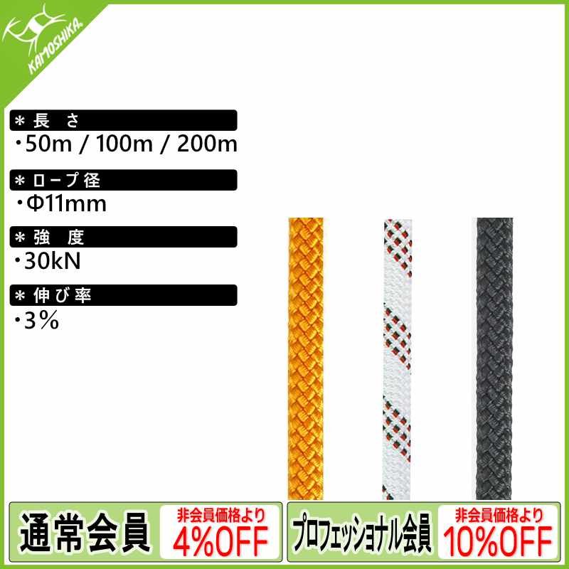 エーデルワイス セミスタティックロープ 11mm [取り寄せ対応品]