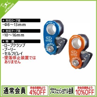 ロープクランプ・アッセンダー(登高器)関連 - カモシカ