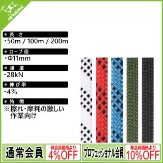 エーデルワイス セミスタティックロープ 11mm [取り寄せ対応品]