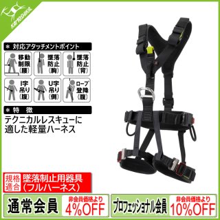 高所作業＞カテゴリ別】ロープアクセスハーネス(小分類) - カモシカ