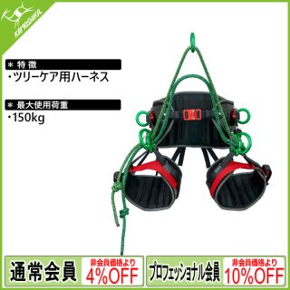 ツリーケア アーボリスト 林業 造園 特殊伐採 向け高所作業用品特集ページ
