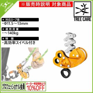 ☆PETZL ペツル ジグザグ (D022AA00) 【2025年8月以降入荷予定】