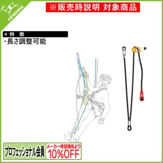 PETZL - ペツル　プログレスアジャストI PROGRESS ADJUST-I Progression Lanyard, Single adjustable