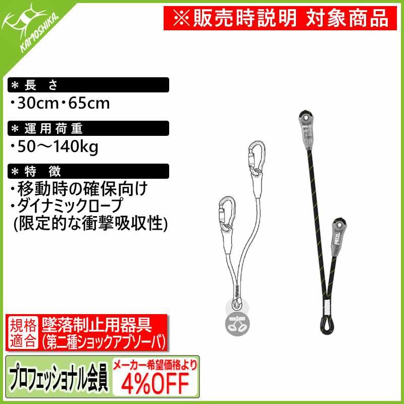 ☆PETZL ペツル ジェーン Y (プログレッション用ランヤード) (L051AA00)