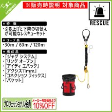 画像1: ★PETZL ペツル ジャグ レスキューキット [受注発注商品] (1)