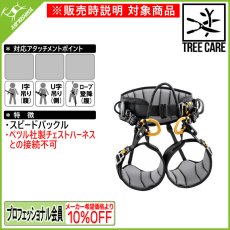 画像1: ★PETZL ペツル セコイア (1)
