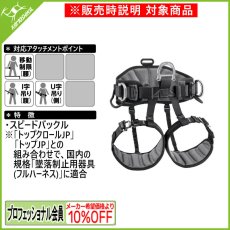 画像1: ★ペツル アバオ シット ファスト  C079BB (1)