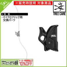 画像1: ★PETZL ペツル マイクログラブ (B53A)  [受注発注商品] (1)