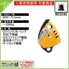 画像1: ★PETZL ペツル マエストロ S  (D024AA00) (1)