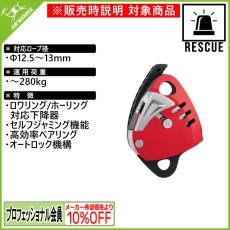 画像1: ★PETZL ペツル マエストロ L  (D024BA00) (1)