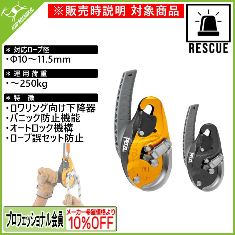 ☆PETZL ペツル アイディ エバック