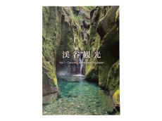 画像1: 渓谷観光 Vol.1 ゴルジュクラブ GORGE CLUB (1)