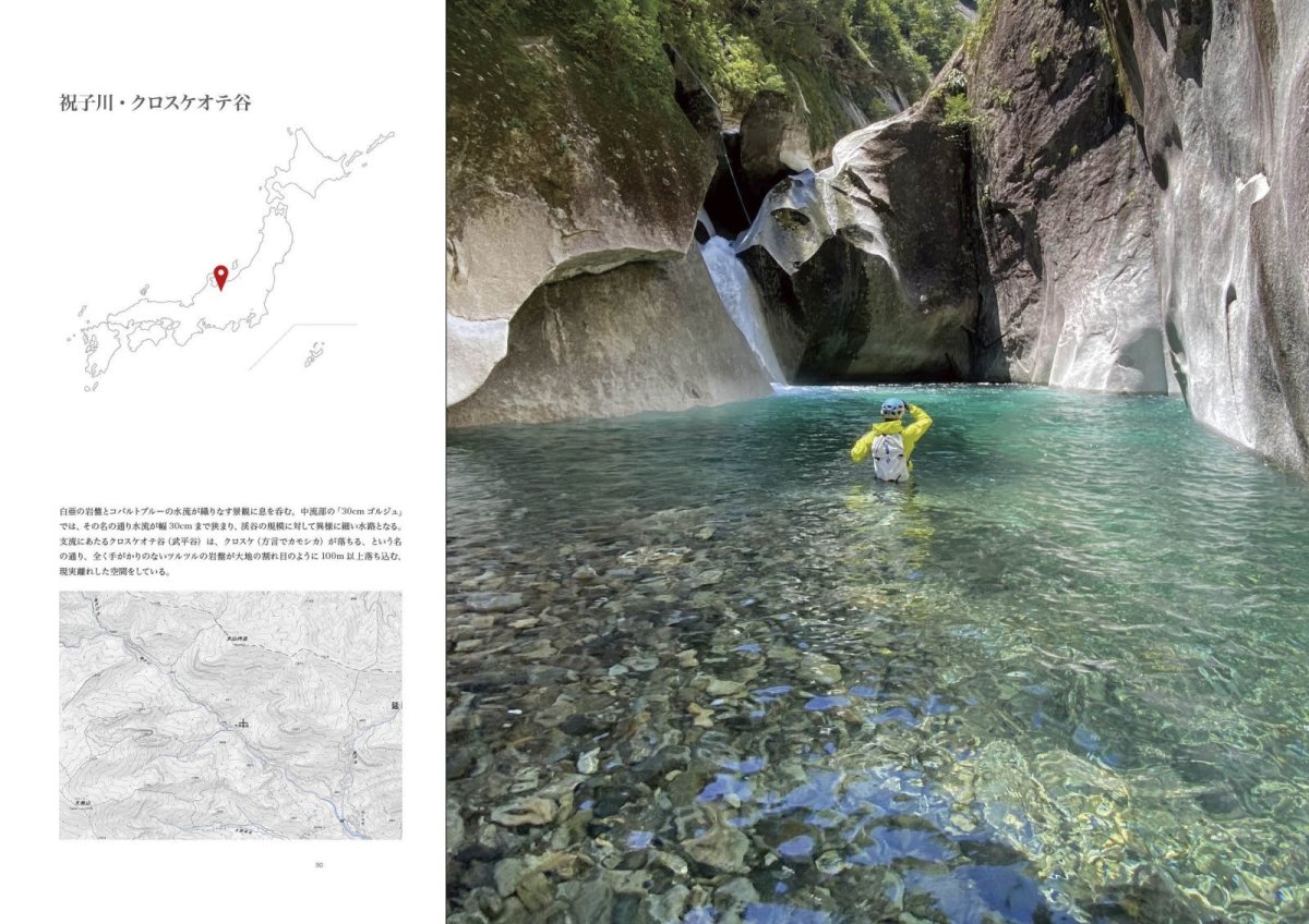 画像6: 渓谷観光 Vol.1 ゴルジュクラブ GORGE CLUB (6)