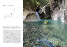 画像6: 渓谷観光 Vol.1 ゴルジュクラブ GORGE CLUB (6)