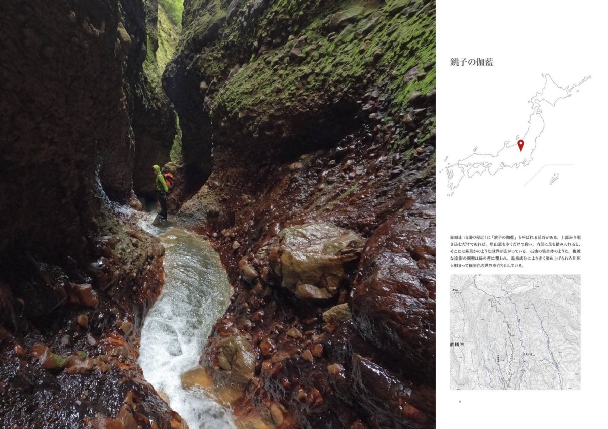 画像9: 渓谷観光 Vol.1 ゴルジュクラブ GORGE CLUB (9)