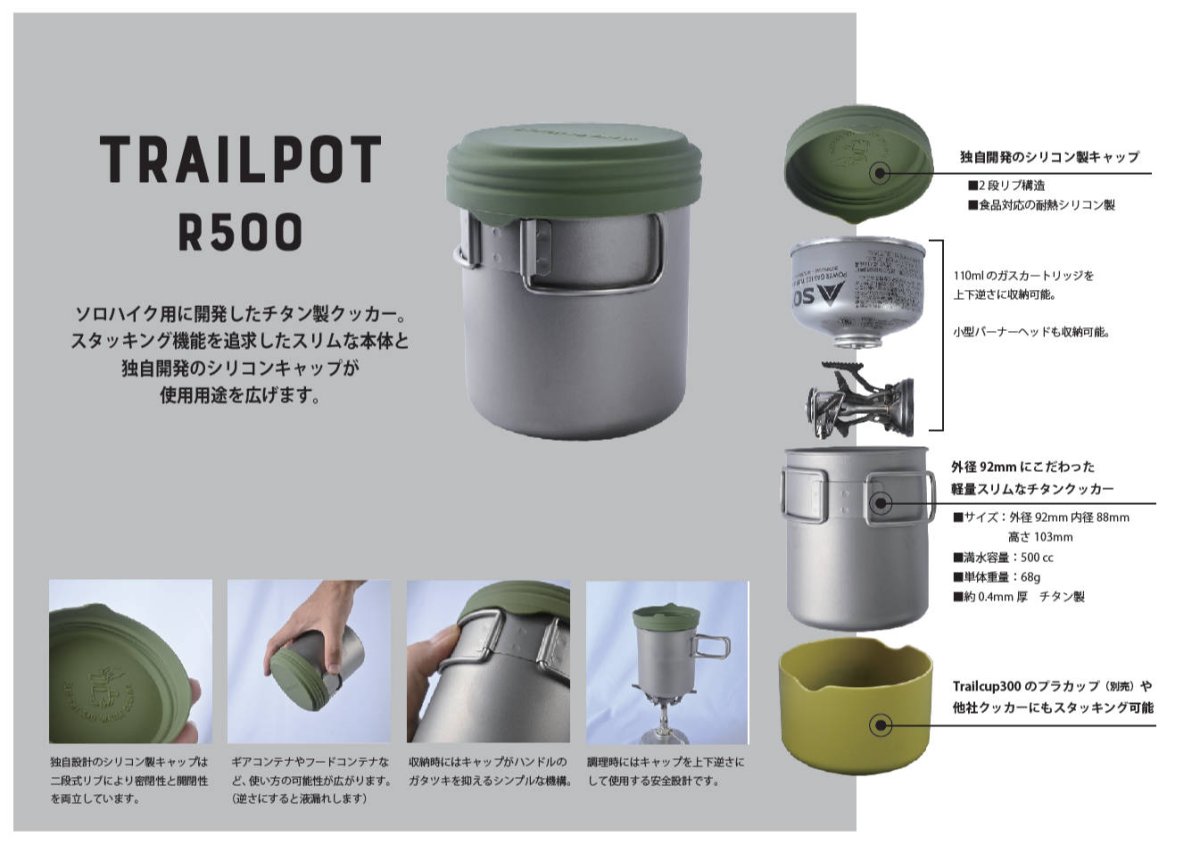 画像8: PaaGoWORKS パーゴワークス トレイルポットR500 (8)