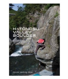 画像1: 鳩ノ巣渓谷ボルダー トポ 2025年版 HATONOSU VALLEY BOULDER (1)