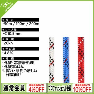 エーデルワイス セミスタティックロープ 10.5mm (CST105) [取り寄せ対応品]