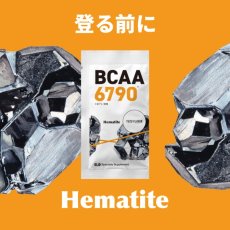 画像1: 【クライマーのための専用サプリ(BCAA)】　Hematite / Obsidian / Larimar (1)