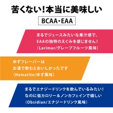 画像8: 【クライマーのための専用サプリ(BCAA)】　Hematite / Obsidian / Larimar (8)