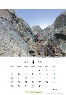 画像5: カモシカスポーツ オリジナルカレンダー 2026 (5)