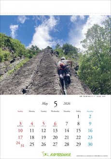 画像6: カモシカスポーツ オリジナルカレンダー 2026 (6)