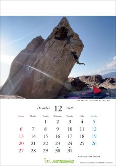 画像13: カモシカスポーツ オリジナルカレンダー 2026 (13)