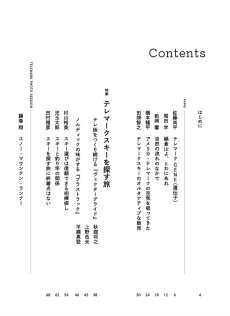 画像2: FREE HEEL BOOK フリーヒールブック 2026 winter vol.3 特集 テレマークスキーを探す旅 (2)