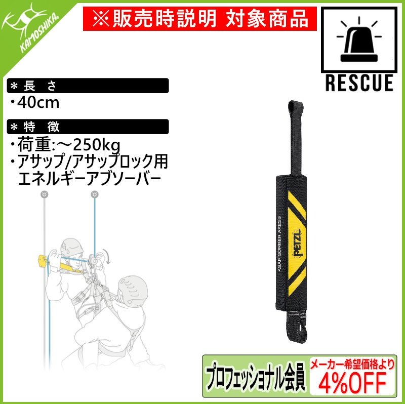 ☆PETZL ペツル アサップ ソーバー アクセス (L071CC00)【2026年6月新