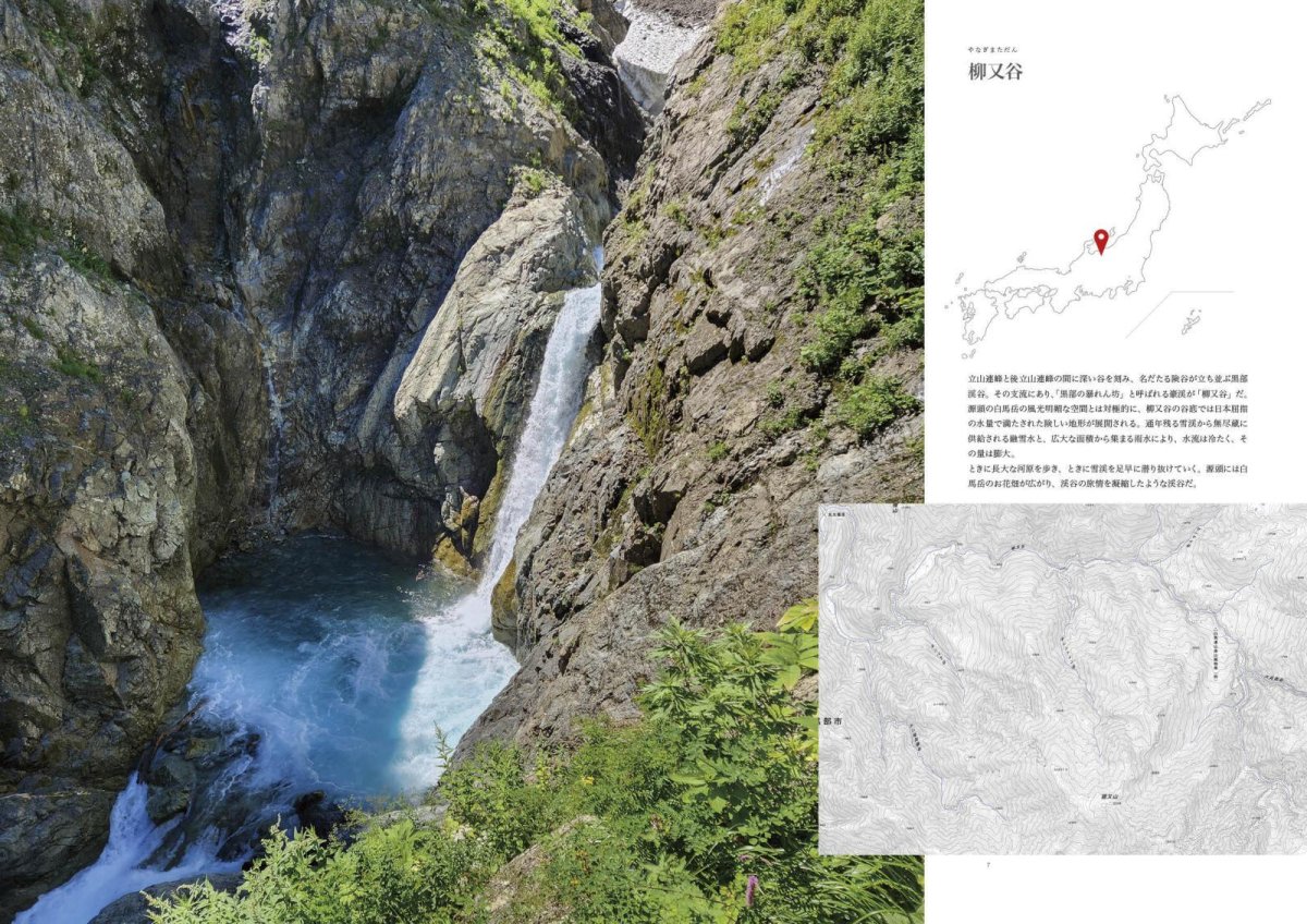画像2: 渓谷観光 Vol.2 ゴルジュクラブ GORGE CLUB (2)