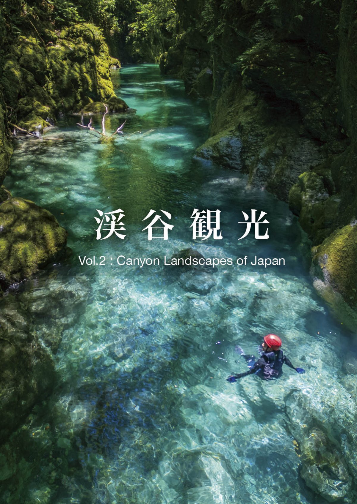 画像1: 渓谷観光 Vol.2 ゴルジュクラブ GORGE CLUB (1)