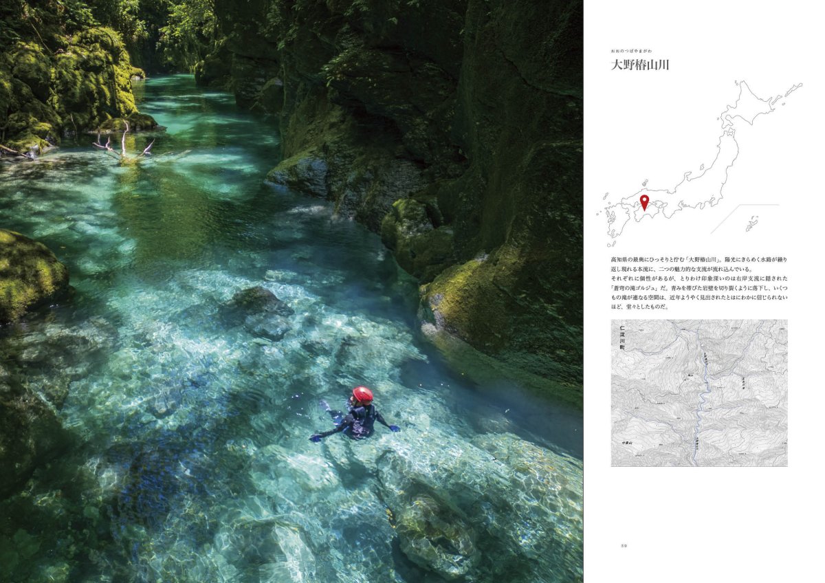 画像5: 渓谷観光 Vol.2 ゴルジュクラブ GORGE CLUB (5)