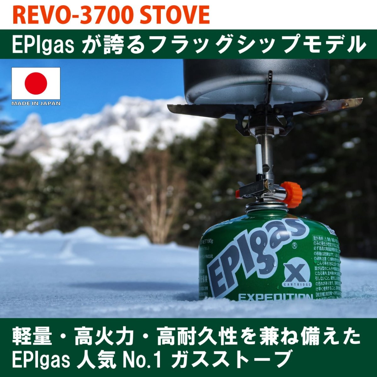 画像2: EPIgas REVO-3700 STOVE / S-1028 (2)