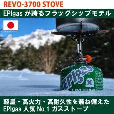 画像2: EPIgas REVO-3700 STOVE / S-1028 (2)