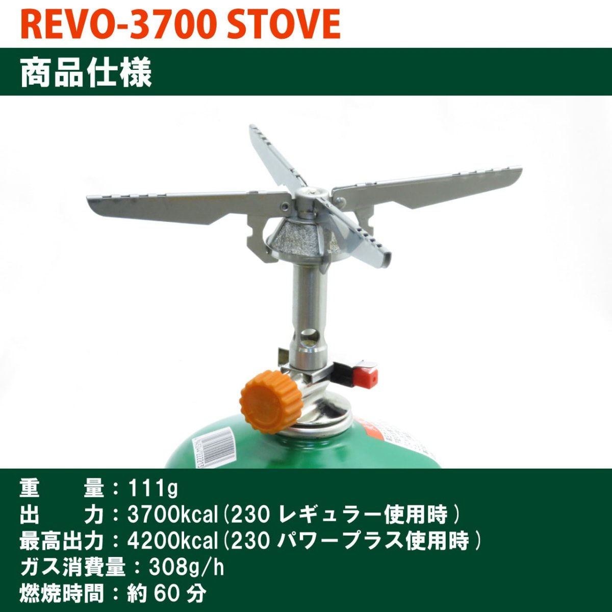 画像3: EPIgas REVO-3700 STOVE / S-1028 (3)