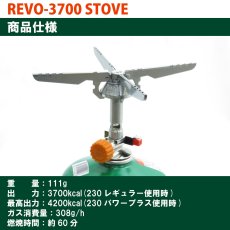 画像3: EPIgas REVO-3700 STOVE / S-1028 (3)
